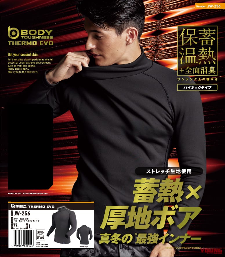 おたふく手袋 BT サーモエボ ボア ヘビーウェイト ハイネックシャツ(JW-256)|おたふく手袋の「サーモエボ ボア シリーズ」は冬バイクインナーに最適!? 蓄熱×厚地ボアでポカポカを実現