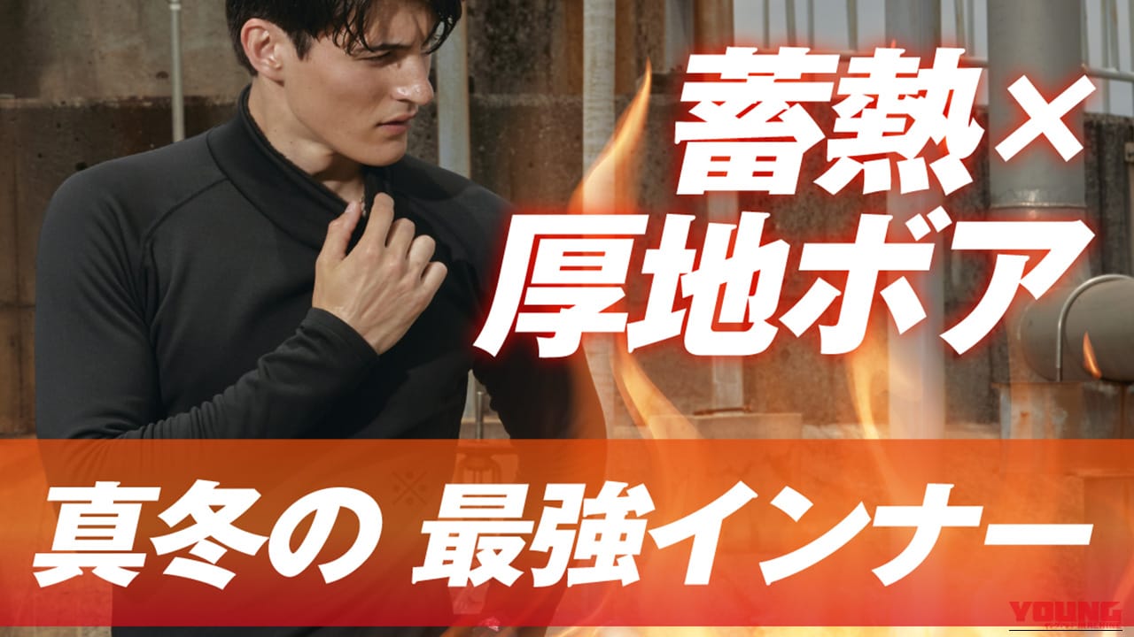 おたふく手袋の「サーモエボ ボア シリーズ」は冬バイクインナーに最適!? 蓄熱×厚地ボアでポカポカを実現