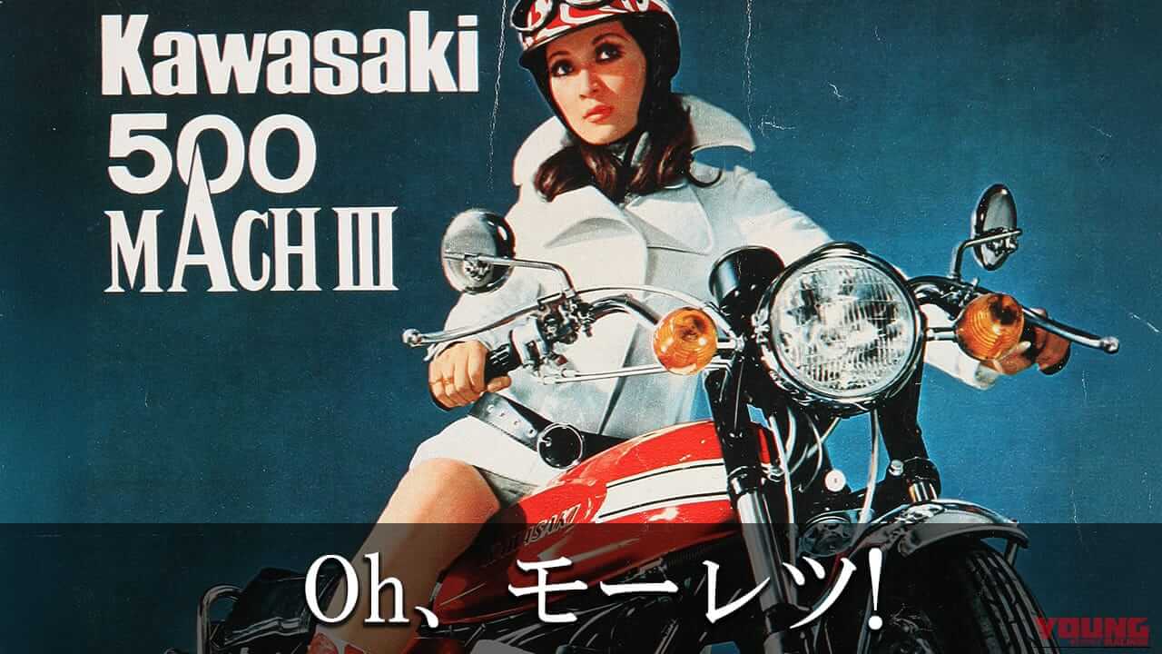 カワサキMACH III / IV【1969~1975】開発史:事業撤退の検討から存続、そして成功へ