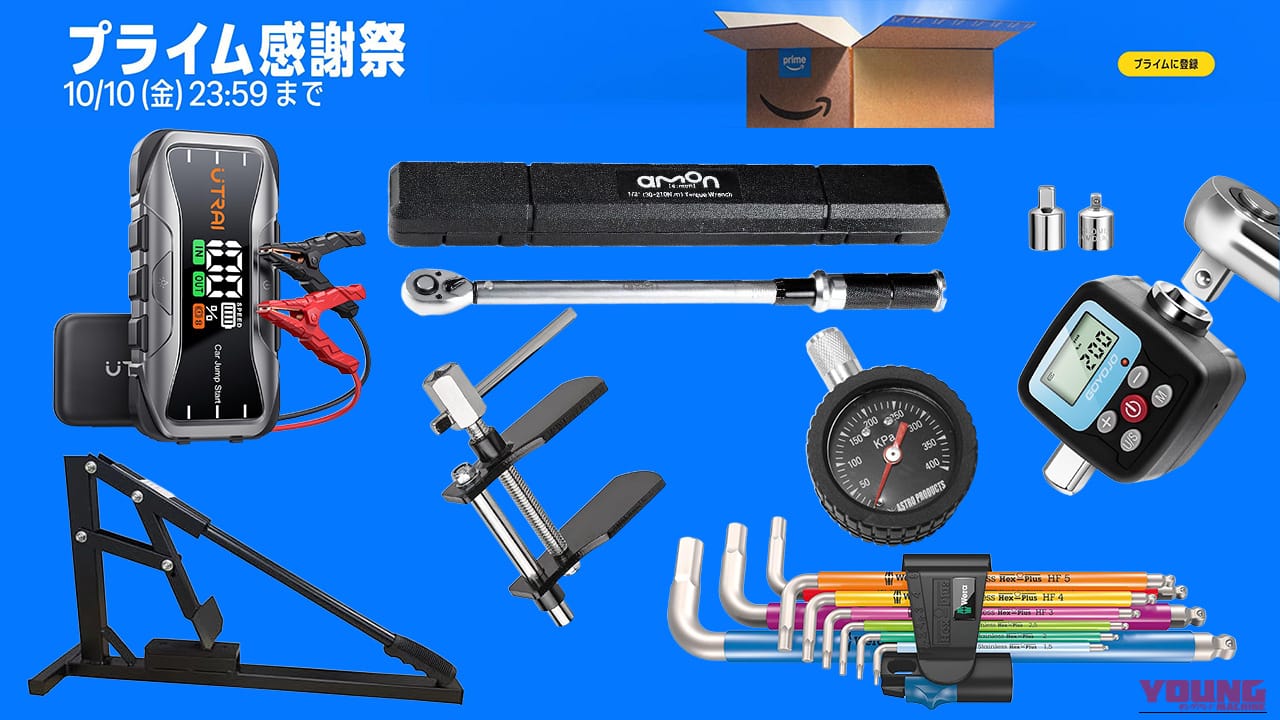 Amazonプライム感謝祭セールで「工具＆メンテ用品」をゲット! 20％超え割引の激アツアイテムを紹介