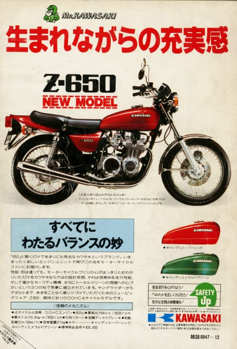 KAWASAKI Z650|カワサキがリードした黎明期のミドル市場:「ザッパーシリーズ」を産んだ時代背景