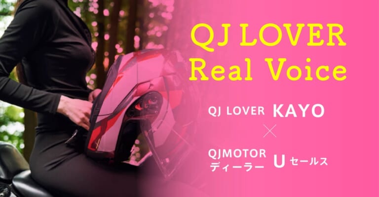 QJ LOVER Real Voiceバナー画像｜「小さくても本格。#街乗りスポーツ、SRK125R」QJ LOVER Kayo MOTOR Column