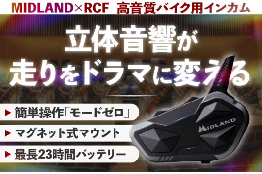 BT R1 X｜RCF立体音響が解き放つ、新次元の会話と音楽! MIDLAND 新型インカム「BT R1 X」がCampfireで先行予約開始!