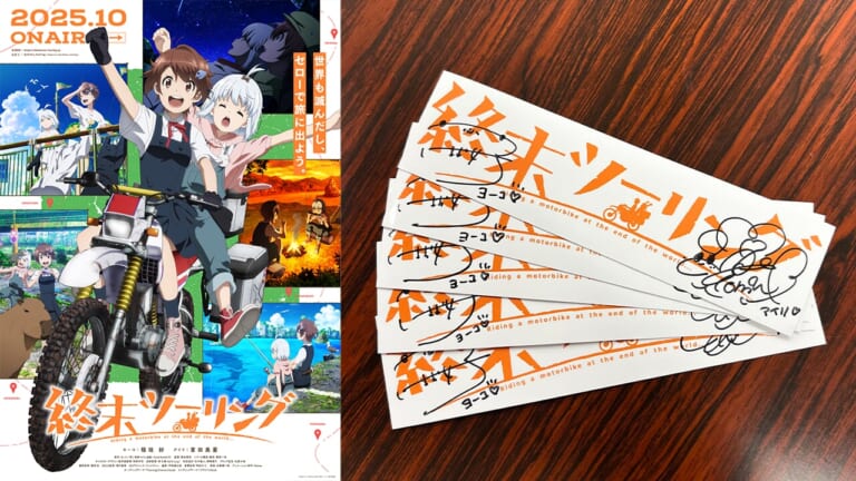 アニメ/漫画『終末ツーリング』、声優・稲垣好さん&富田美憂さんのサイン入りステッカープレゼント!
