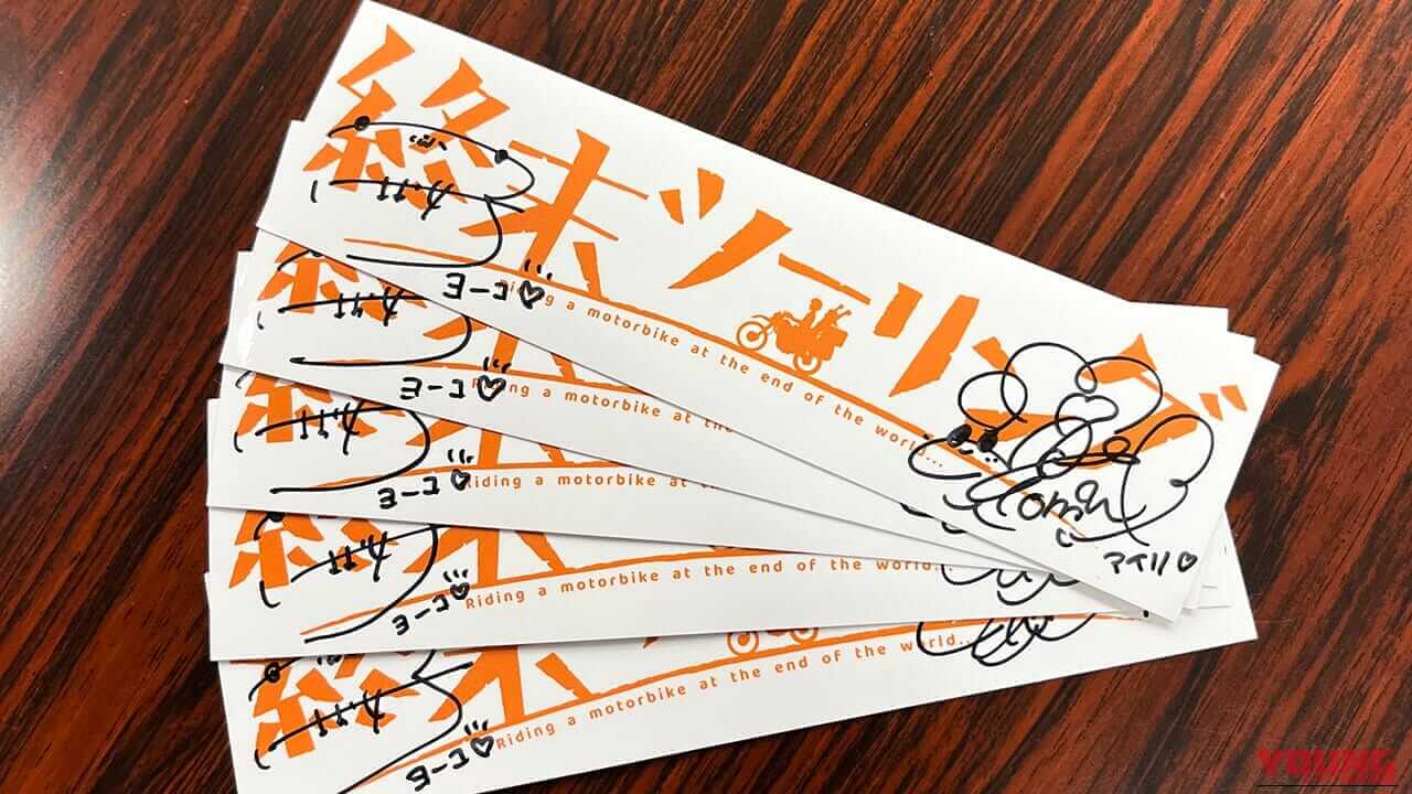 サイン入りステッカー｜アニメ/漫画『終末ツーリング』、声優・稲垣好さん&富田美憂さんのサイン入りステッカープレゼント!