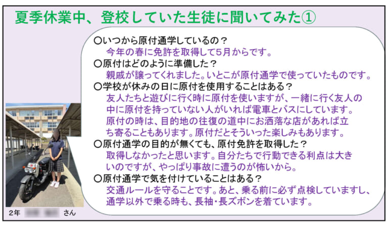 山梨県のバイク通学事情|【高校生も免許が必要! 山梨県のバイク通学事情】日本二普協主催「第4回 安全シンポジウム」より〈後編〉