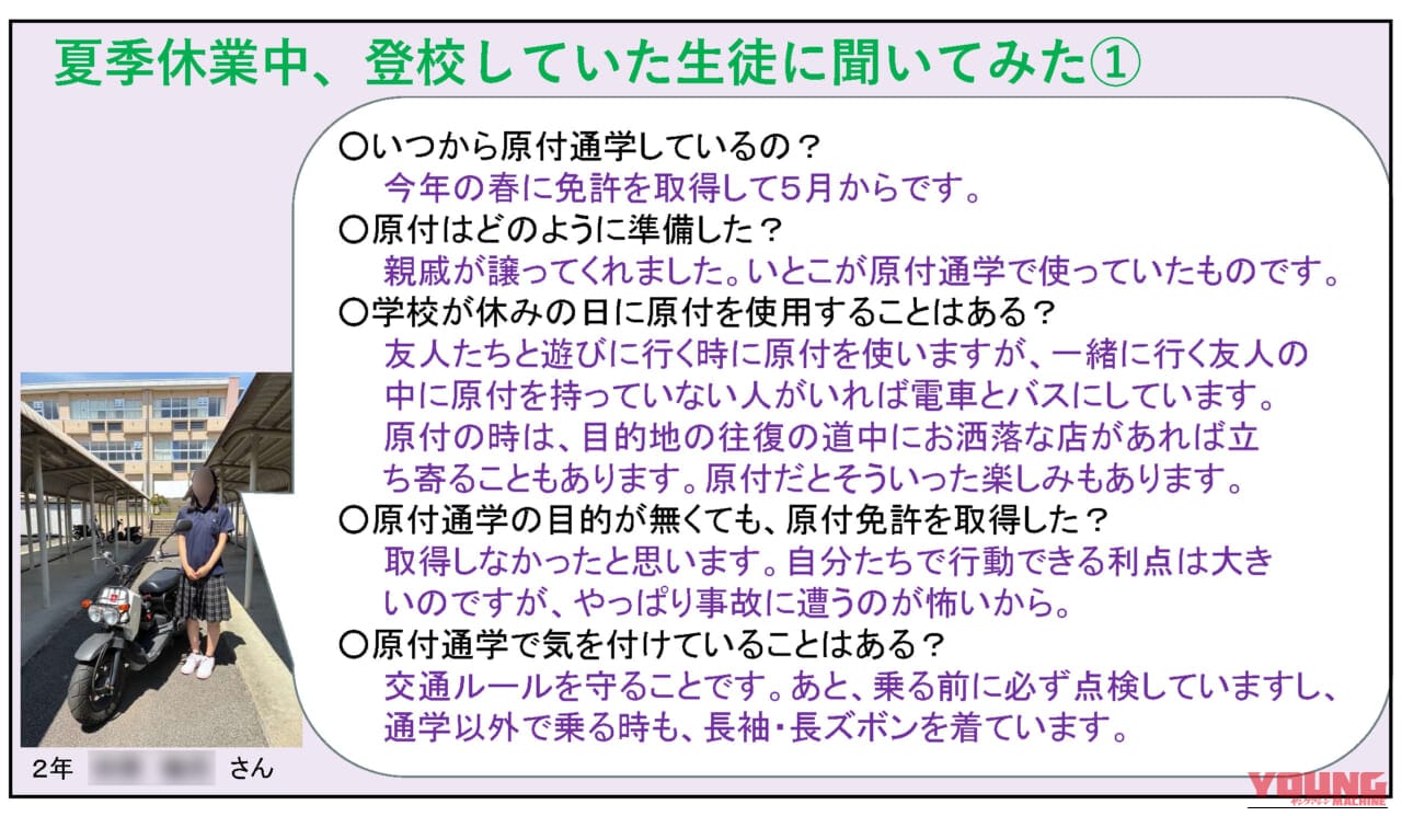 山梨県のバイク通学事情|【高校生も免許が必要! 山梨県のバイク通学事情】日本二普協主催「第4回 安全シンポジウム」より〈後編〉