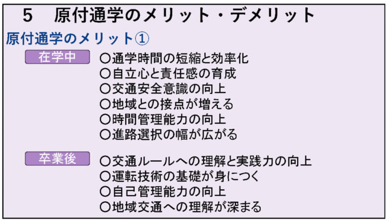 山梨県のバイク通学事情｜【高校生も免許が必要! 山梨県のバイク通学事情】日本二普協主催「第4回 安全シンポジウム」より〈後編〉