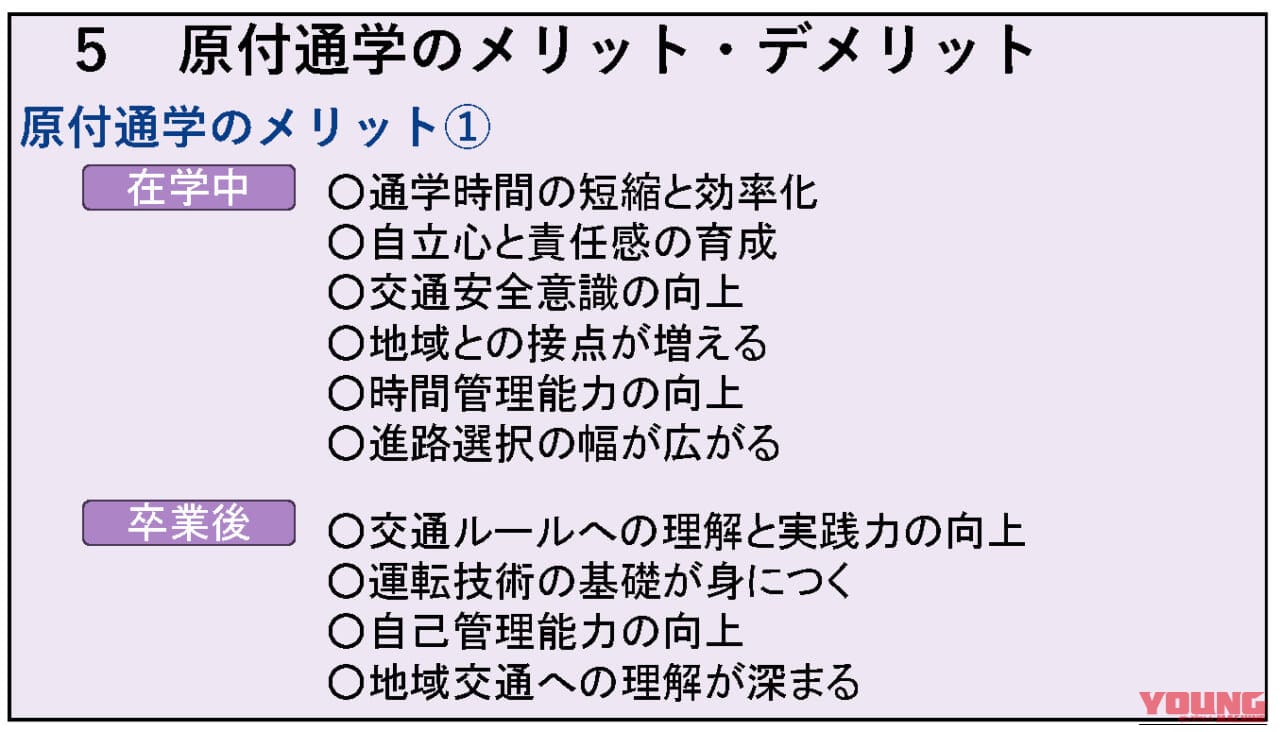 山梨県のバイク通学事情|【高校生も免許が必要! 山梨県のバイク通学事情】日本二普協主催「第4回 安全シンポジウム」より〈後編〉