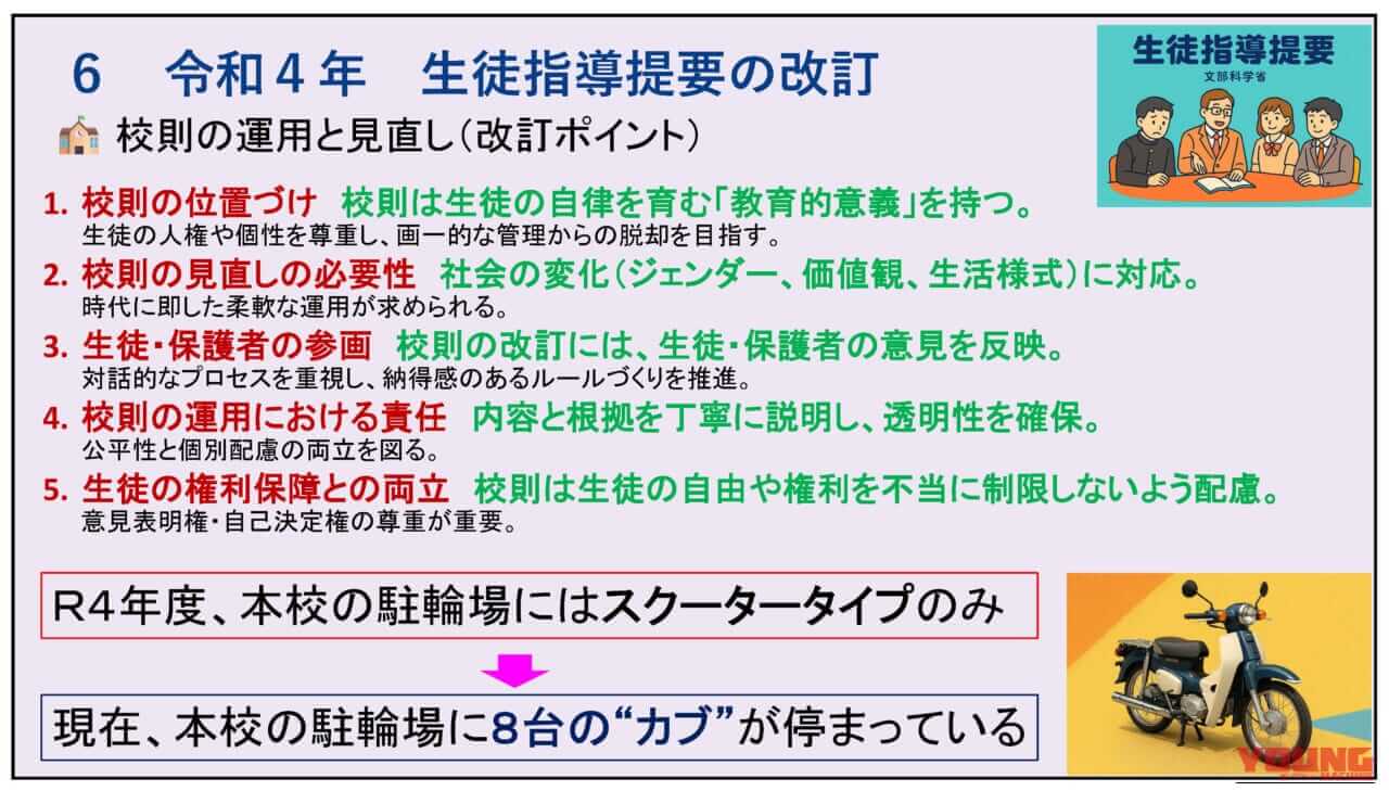 山梨県のバイク通学事情|【高校生も免許が必要! 山梨県のバイク通学事情】日本二普協主催「第4回 安全シンポジウム」より〈後編〉