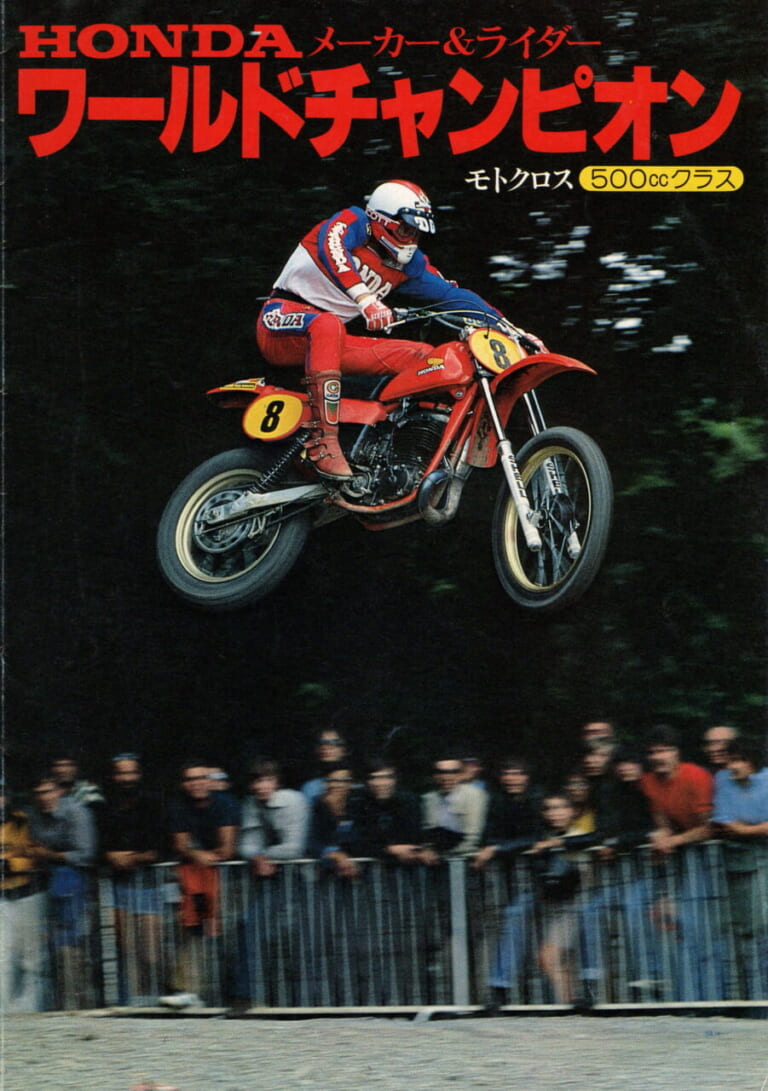 柏 秀樹の昭和～平成 カタログ蔵出しコラム｜ホンダ｜モトクロッサー｜CR｜空飛ぶバイクに憧れた──ホンダ(HONDA)モトクロッサーCRシリーズ[1986]【柏 秀樹の昭和～平成 カタログ蔵出しコラム Vol.24】