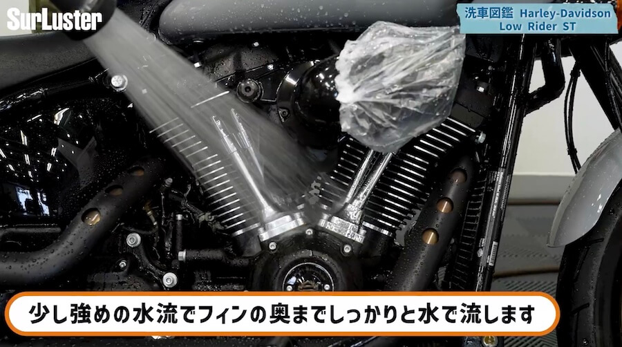 洗車図鑑~車種別バイクの洗い方教えます~洗車で注意するところが国産車とはちょっと違う? ハーレー「ローライダーST」編|【洗車図鑑】車種別バイクの洗い方教えます:洗車で注意するところが国産車とはちょっと違う? ハーレー「ローライダーST」編