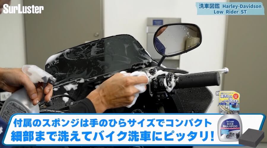 洗車図鑑～車種別バイクの洗い方教えます～洗車で注意するところが国産車とはちょっと違う? ハーレー「ローライダーST」編｜【洗車図鑑】車種別バイクの洗い方教えます：洗車で注意するところが国産車とはちょっと違う? ハーレー「ローライダーST」編