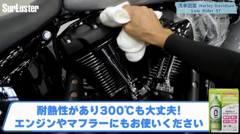 洗車図鑑～車種別バイクの洗い方教えます～洗車で注意するところが国産車とはちょっと違う? ハーレー「ローライダーST」編｜【洗車図鑑】車種別バイクの洗い方教えます：洗車で注意するところが国産車とはちょっと違う? ハーレー「ローライダーST」編