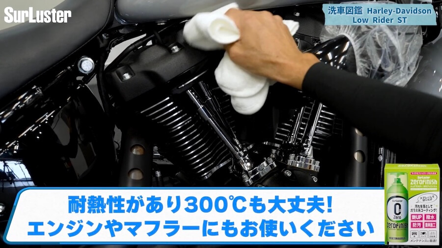 洗車図鑑~車種別バイクの洗い方教えます~洗車で注意するところが国産車とはちょっと違う? ハーレー「ローライダーST」編|【洗車図鑑】車種別バイクの洗い方教えます:洗車で注意するところが国産車とはちょっと違う? ハーレー「ローライダーST」編