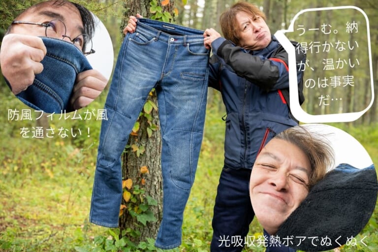 防風ジーンズ・ボア|「BMCの新製品『防風ジーンズ・ボア』は本当に暖かいのか!? 真実を暴いてやるぞっ!」のハズが、見事に返り討ちに…