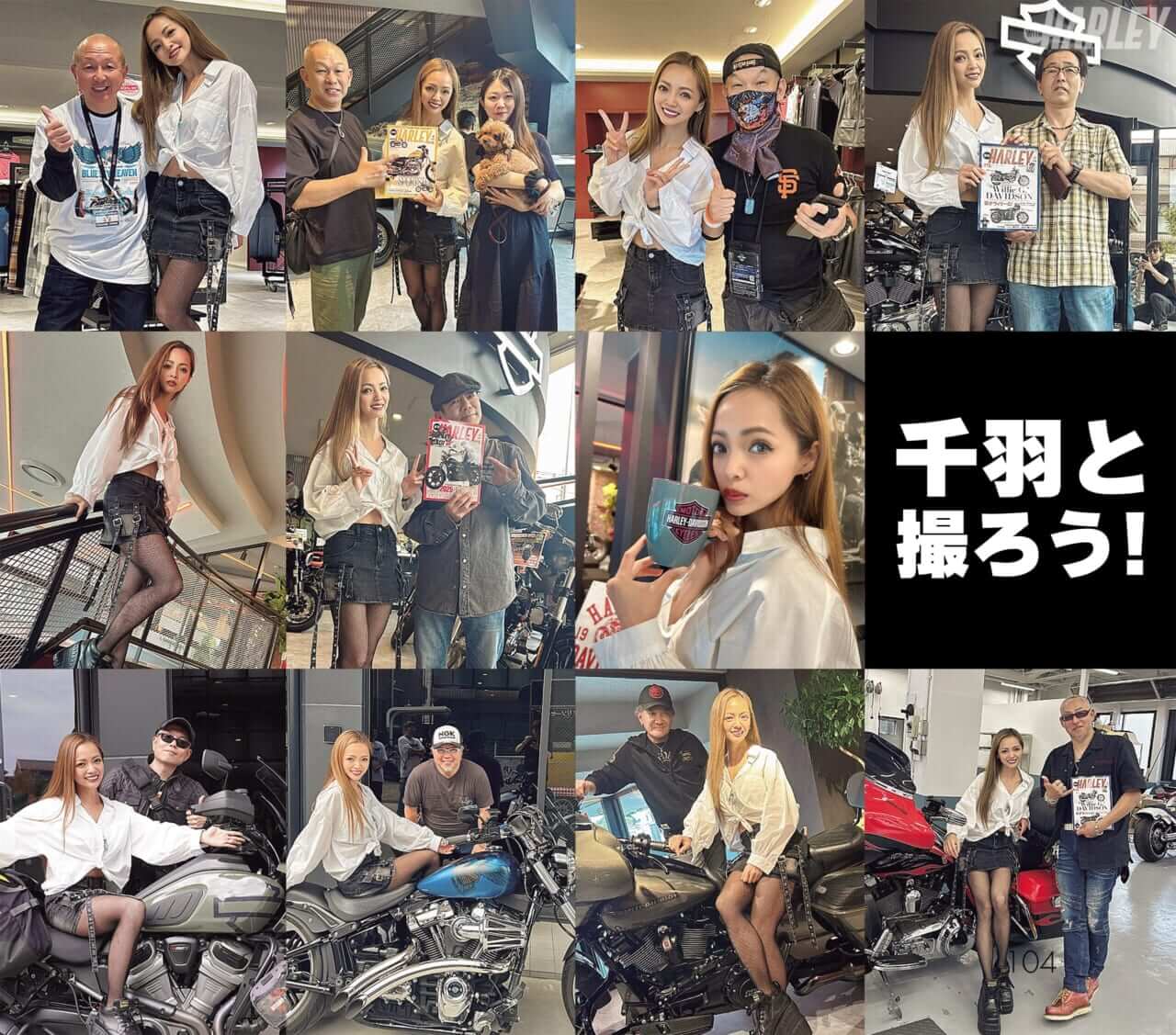ハーレーダビッドソン横浜鶴見｜千羽と撮ろう｜ハーレーダビッドソン横浜鶴見グランドオープン：直後からイベント目白押し!