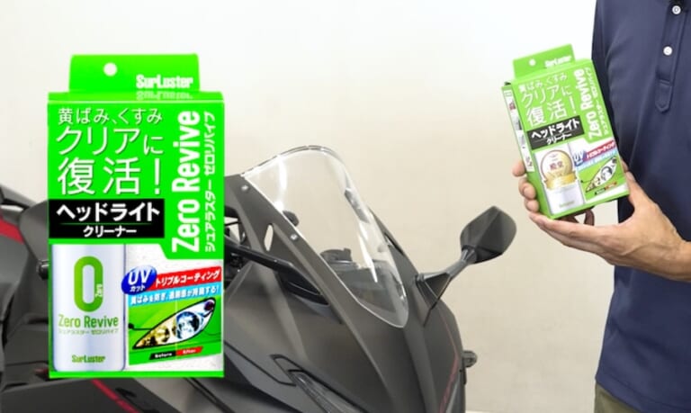 シュアラスター・ゼロリバイブ｜スクリーンの曇り／黄ばみを一発解消! クリアな透明度が復活する魔法の液体「シュアラスター ゼロリバイブ」