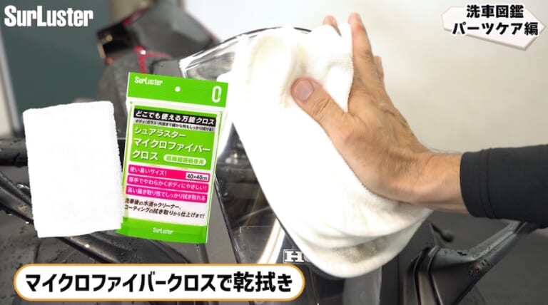 シュアラスター・マイクロファイバークロス｜スクリーンの曇り／黄ばみを一発解消! クリアな透明度が復活する魔法の液体「シュアラスター ゼロリバイブ」