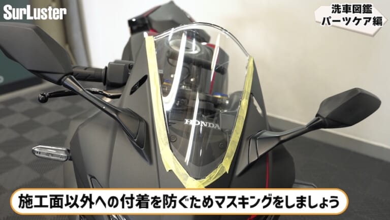 シュアラスター・ゼロリバイブ｜スクリーンの曇り／黄ばみを一発解消! クリアな透明度が復活する魔法の液体「シュアラスター ゼロリバイブ」