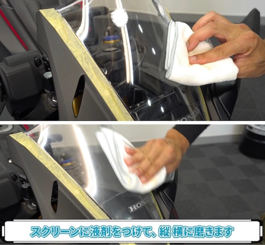 シュアラスター・ゼロリバイブ｜スクリーンの曇り／黄ばみを一発解消! クリアな透明度が復活する魔法の液体「シュアラスター ゼロリバイブ」