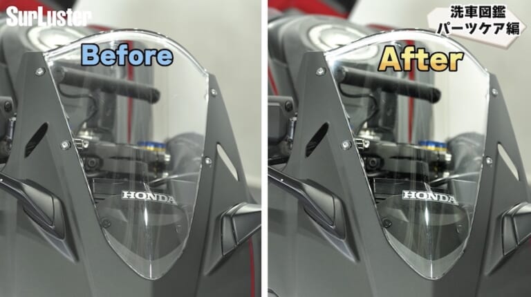 シュアラスター・ゼロリバイブ｜スクリーンの曇り／黄ばみを一発解消! クリアな透明度が復活する魔法の液体「シュアラスター ゼロリバイブ」