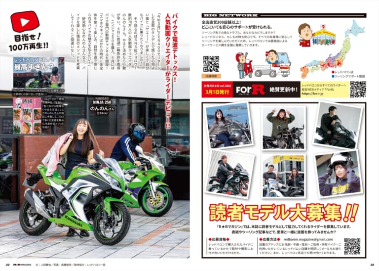 R★B｜レッドバロン｜外国製のバイクに乗ろう!『R★B』(Vol.57)レッドバロン各店で無料配布をスタート