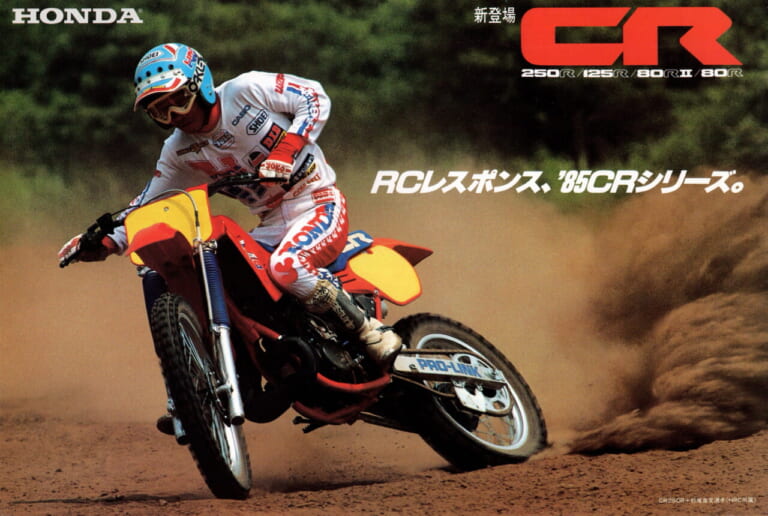 空飛ぶバイクに憧れた──ホンダ(HONDA)モトクロッサーCRシリーズ[1986