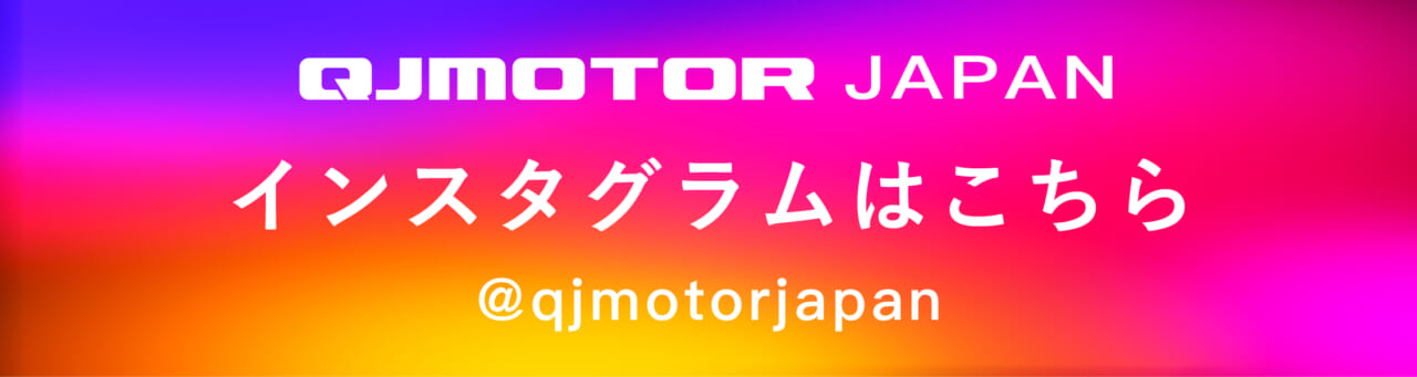 QJMOTOR Instagram｜「操作から解放される、オートマという選択」QJ LOVER Kayo MOTOR Column