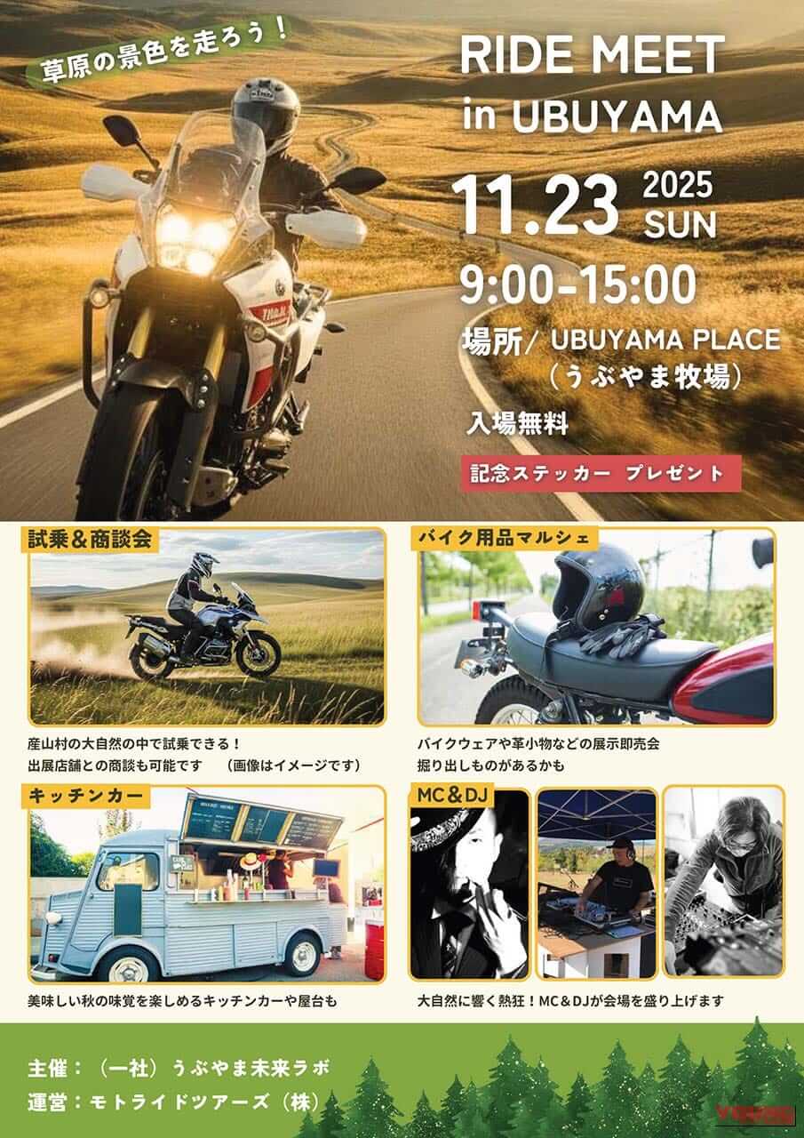 ｜【イベント情報】青木宣篤も参加する「UBUYAMA RIDE MEET」が11/23に開催！ 阿蘇の大自然でバイク三昧の一日を