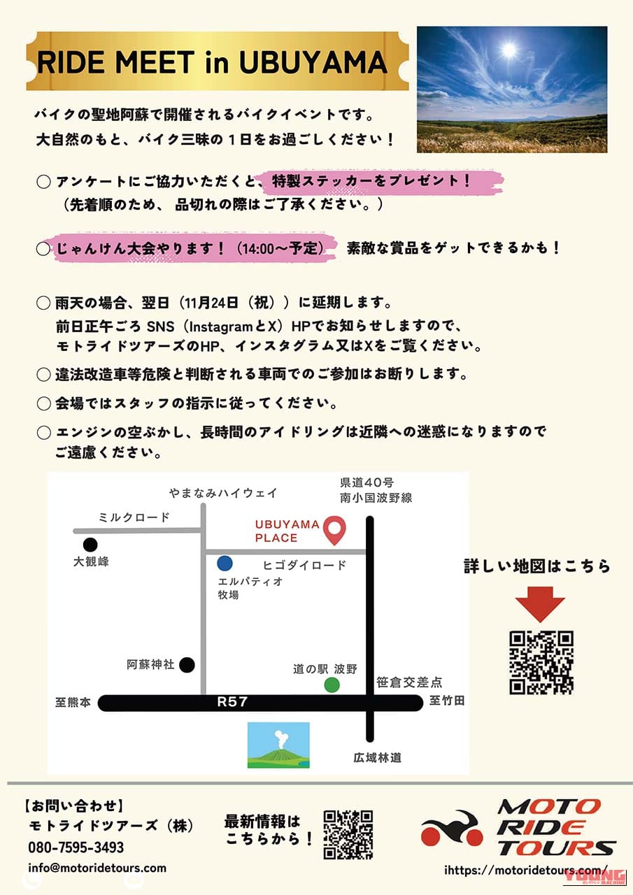 |【イベント情報】青木宣篤も参加する「UBUYAMA RIDE MEET」が11/23に開催! 阿蘇の大自然でバイク三昧の一日を