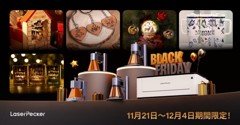 【最大19万円OFFも】ガレージに創造性の火を灯せ! DIYマインドを刺激するレーザー彫刻機が「過去最大級」のブラックフライデーセール中｜【最大19万円OFFも】ガレージに創造性の火を灯せ! DIYマインドを刺激するレーザー彫刻機が「過去最大級」のブラックフライデーセール中