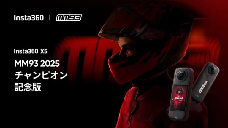Insta360 X5がMotoGP王者マルケスとコラボ! チャンピオン記念版が世界限定9393台で登場