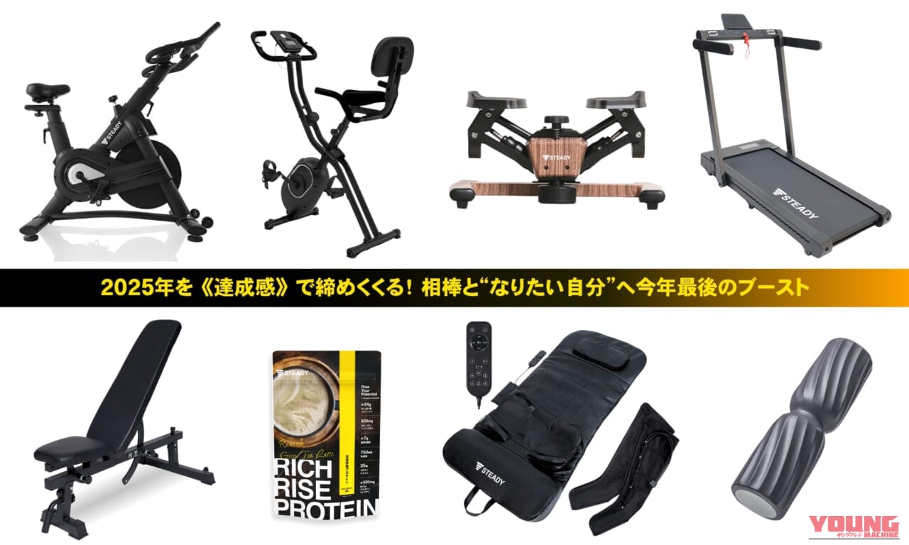 冬ごもりは”筋肉”でライディングの質を高めろ! Amazonブラックフライデーで“相棒”のフィットネスギアをチェック｜冬は体作りでライディングの質を高めろ! Amazonブラックフライデーで“相棒”フィットネスギアをチェック