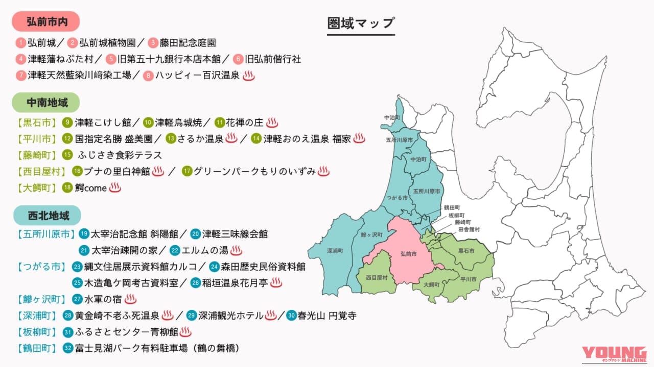 ツーリングの疲れは温泉で流せ! 青森・津軽の「温泉天国」を巡る最強フリーパス『ツガルツナガル湯らり津軽周遊パス』がオトクすぎる|ツーリングの疲れは温泉で流せ! 青森・津軽の「温泉天国」を巡る最強フリーパス『ツガルツナガル湯らり津軽周遊パス』がオトクすぎる