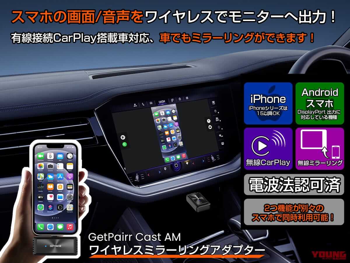 【70％オフも】愛車が最新エンタメマシンに進化! ブラックフライデーでGetPairr人気のAIオーディオ等8製品が「年間最安値」販売中｜【70％オフも】愛車が最新エンタメマシンに進化! ブラックフライデーでGetPairr人気のAIオーディオ等8製品が「年間最安値」販売中