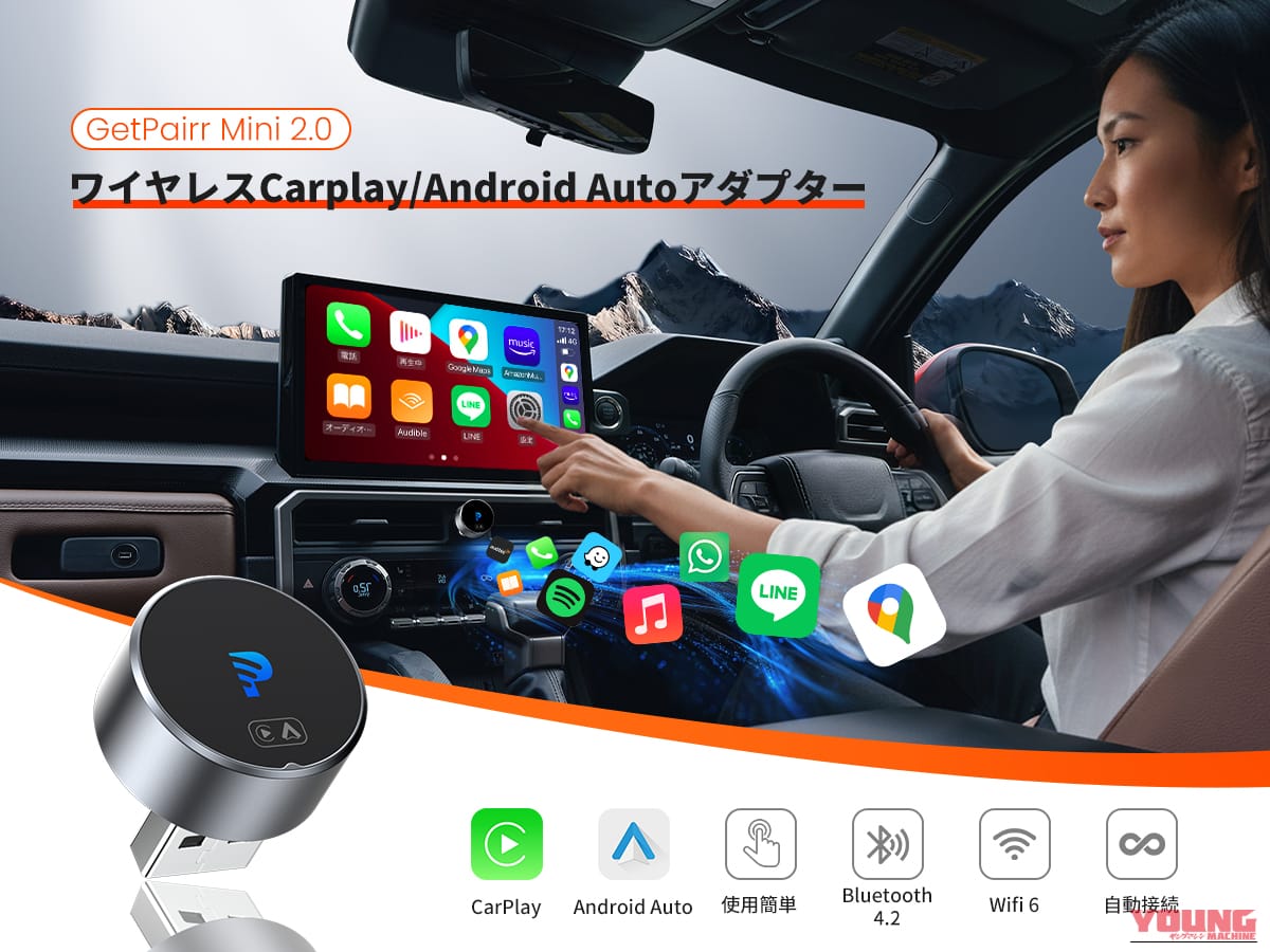 【70％オフも】愛車が最新エンタメマシンに進化! ブラックフライデーでGetPairr人気のAIオーディオ等8製品が「年間最安値」販売中｜【70％オフも】愛車が最新エンタメマシンに進化! ブラックフライデーでGetPairr人気のAIオーディオ等8製品が「年間最安値」販売中