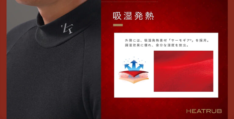 極寒の冬を乗り切る切り札! コート超えの暖かさで着膨れ知らずの「速暖。ヒートラブ」が大幅進化|極寒の冬を乗り切る切り札! コート超えの暖かさで着膨れ知らずの「速暖。ヒートラブ」が大幅進化