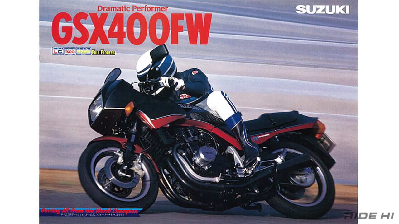 スズキ|GSX400FW|1983|【400cc旧車】スズキは水冷化したGSX400FWでも250FWと同じ安定感を重視する独自のスタイルを貫いた