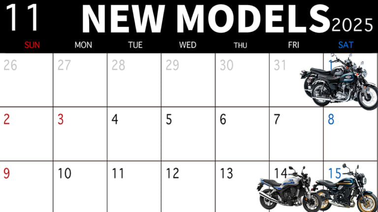 ホンダ/カワサキ/スズキから続々! 最新スーパースポーツ/ツアラー/スクーター発売カレンダー【2025年11月版】