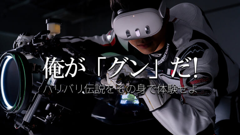 『バリバリ伝説』の名勝負を再現! リアル二輪シミュレーター「2X」が世界最大級の二輪ショーEICMAで発表【あの熱狂を全身で体感せよ】