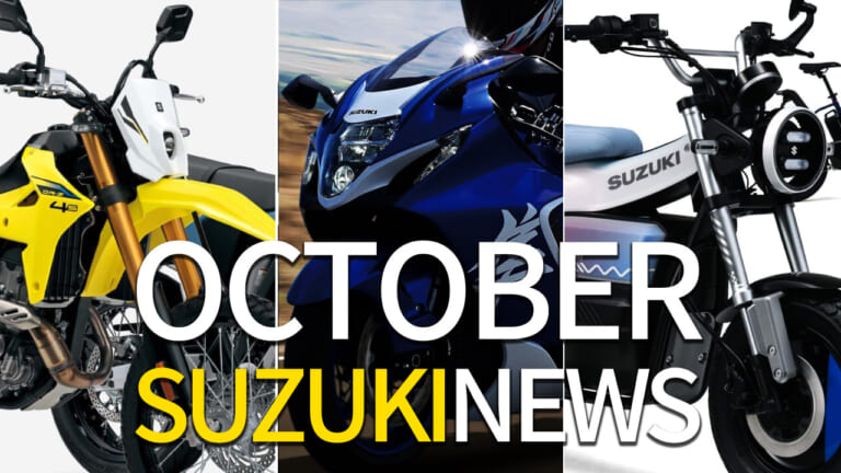 DR-Z4S/ハヤブサSP/eバンバンetc。スズキ関連注目ニューストピック【2025年10月版】