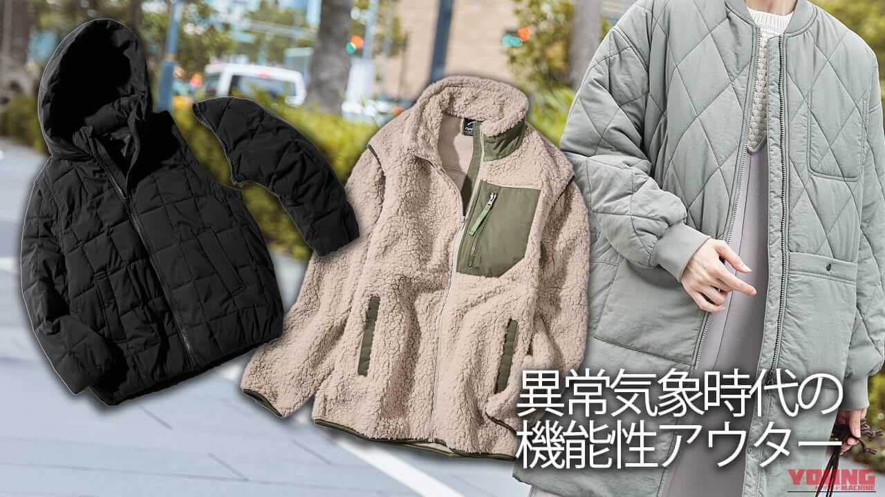 「夏が長く、秋が短い」異常気象に勝つ! ワークマン「トレルン・ノビルン」シリーズがライダーの寒暖差対策にぴったりすぎる