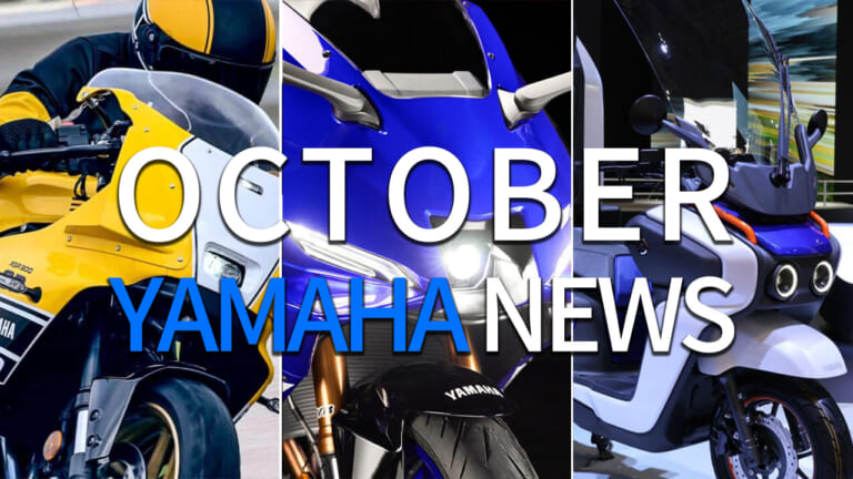 YZF-R9発売/”キング”XSR900GP/水素バイクetc。ヤマハ関連注目ニューストピック【2025年10月版】