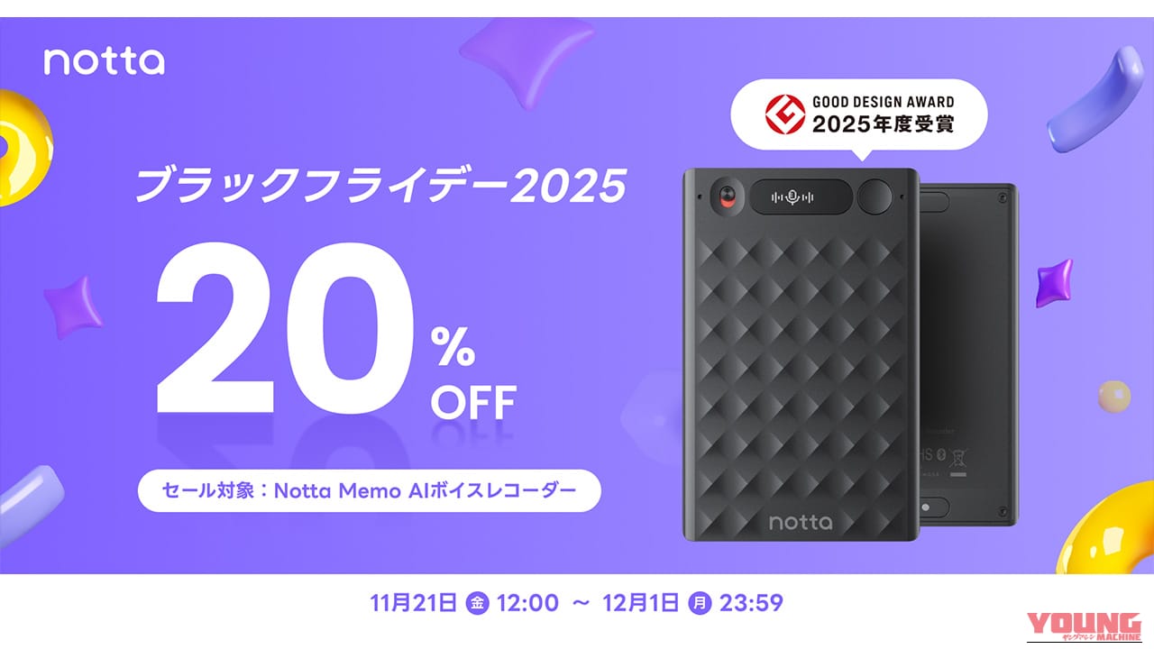 AIカード型レコーダ「Notta Memo」が最大20%OFFでAmazonブラックフライデーセール中【AI議事録で仕事効率化】