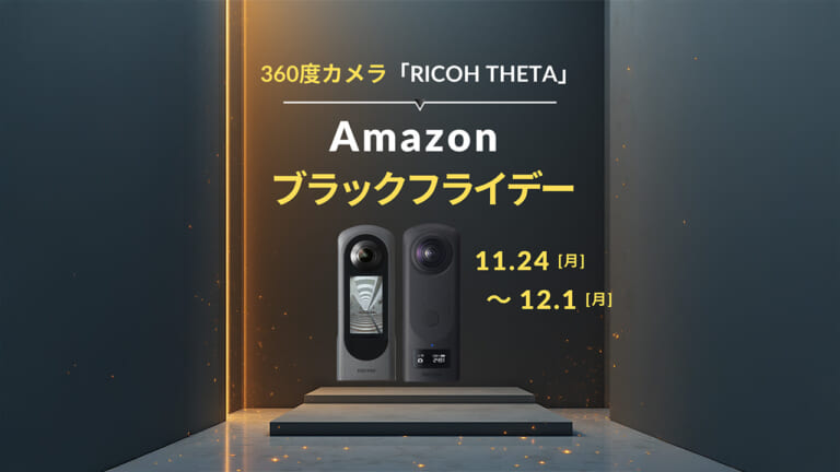 全方位を記録せよ! ガレージ作業もツーリング記録も格上げする360度カメラ「RICOH THETA」がブラックフライデーに降臨
