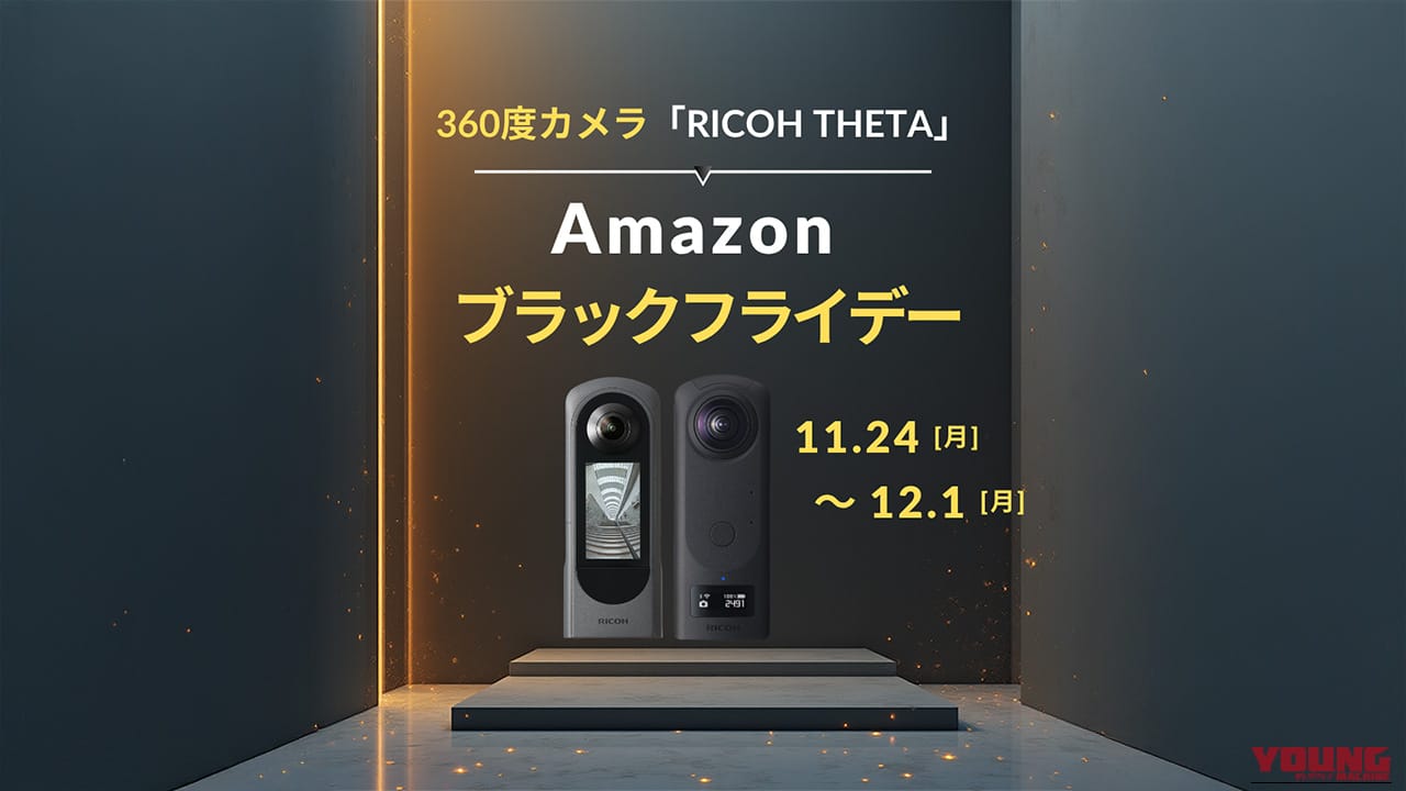 全方位を記録せよ! ガレージ作業もツーリング記録も格上げする360度カメラ「RICOH THETA」がブラックフライデーに降臨
