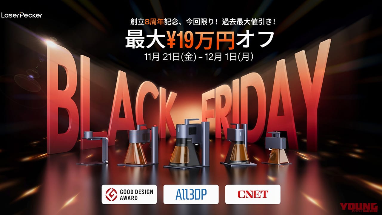 【最大19万円OFFも】ガレージに創造性の火を灯せ! DIYマインドを刺激するレーザー彫刻機が「過去最大級」のブラックフライデーセール中