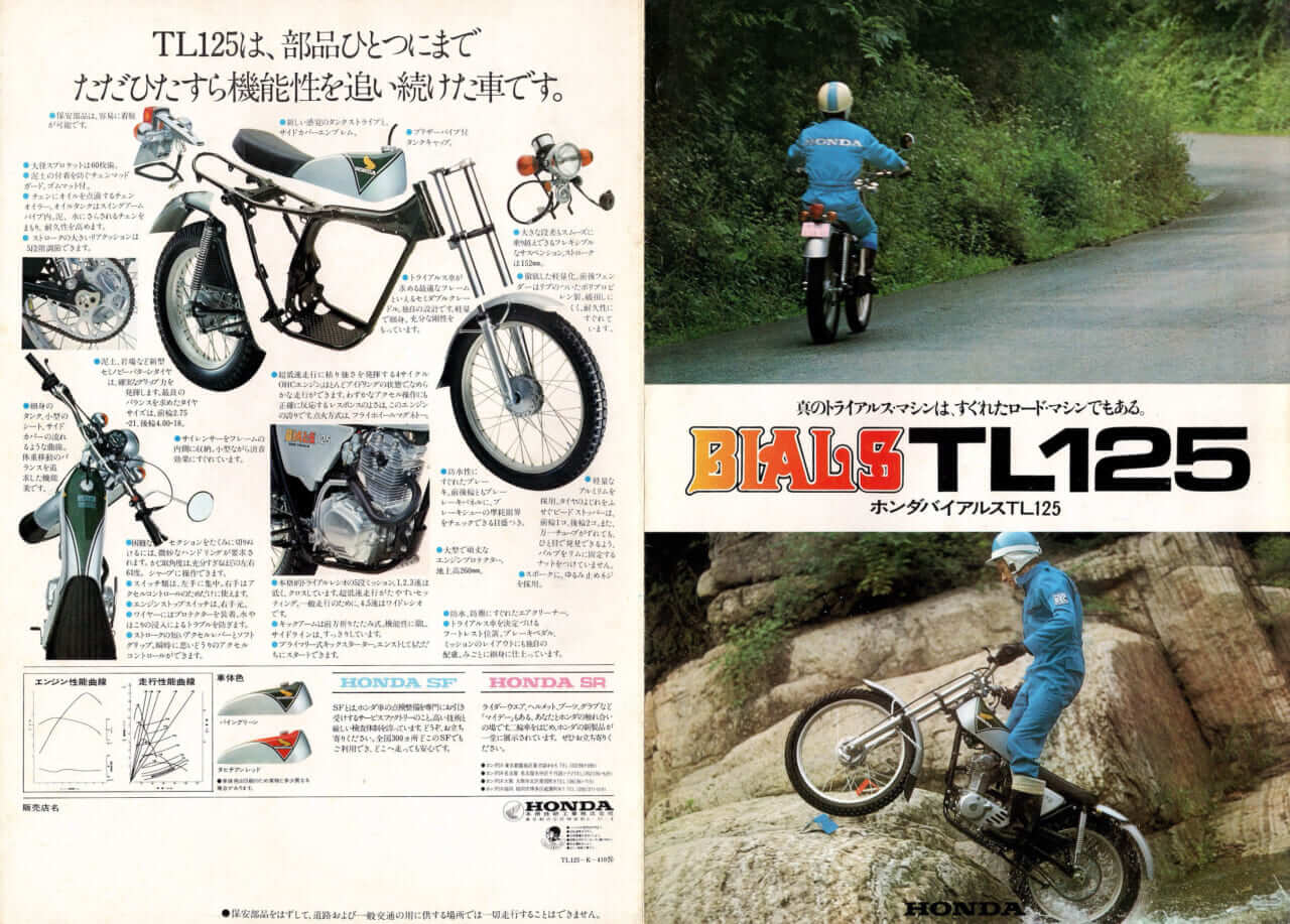 ホンダ｜バイアルスTL125｜優れたロードバイクでもあった？ 第一次トライアルブームの申し子TL＆TY［1973-］【柏 秀樹の昭和〜平成 カタログ蔵出しコラム Vol.26】