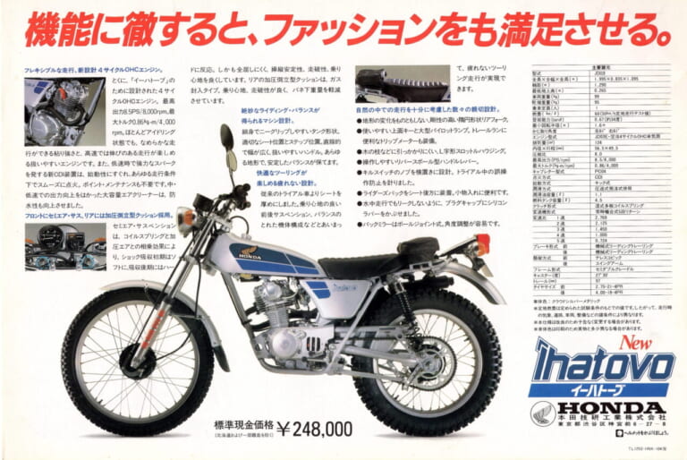 ホンダ｜イーハトーブTL125S｜1981年｜優れたロードバイクでもあった？ 第一次トライアルブームの申し子TL＆TY［1973-］【柏 秀樹の昭和〜平成 カタログ蔵出しコラム Vol.26】